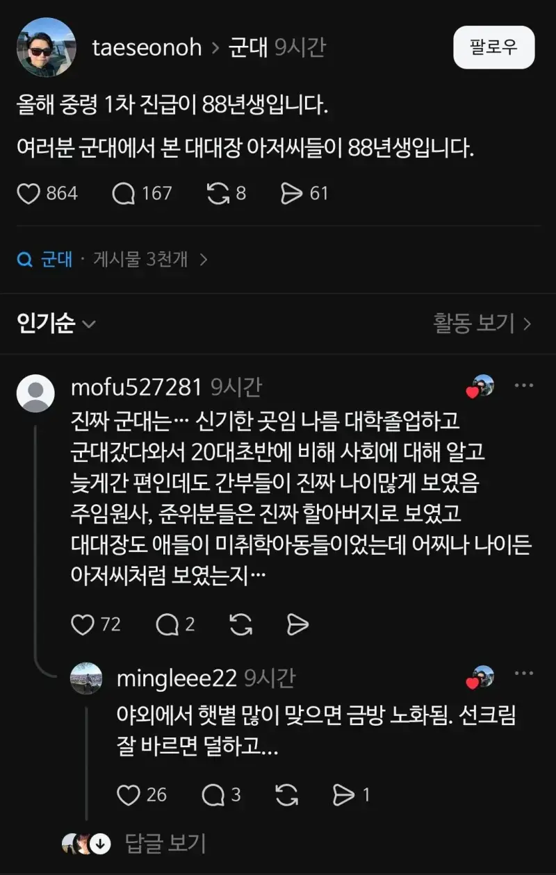 올해 중령 1차 진급은 88년생의 내용을 보여주는 이미지