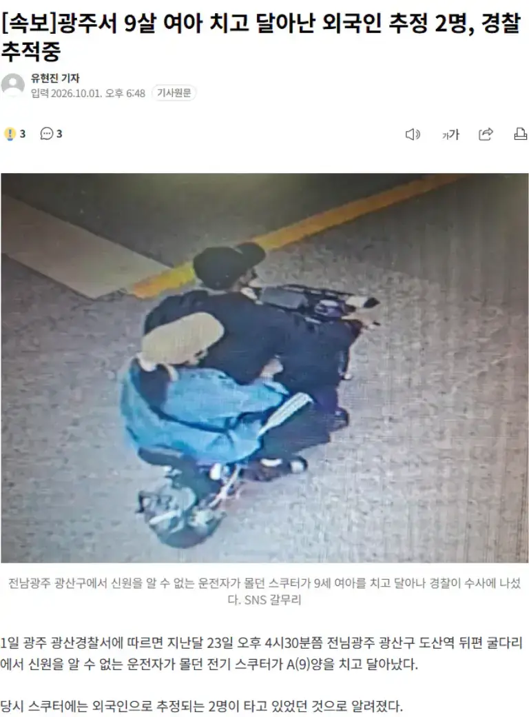 광주서 9살 여아 치고 달아난 외국인의 내용을 보여주는 이미지