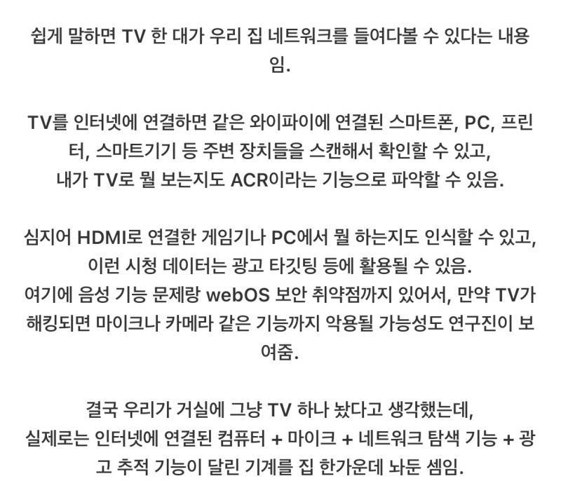 해외 대형 유튜브에게 저격당한 LG 스마트 TV의 내용을 보여주는 이미지 관련 이미지 2