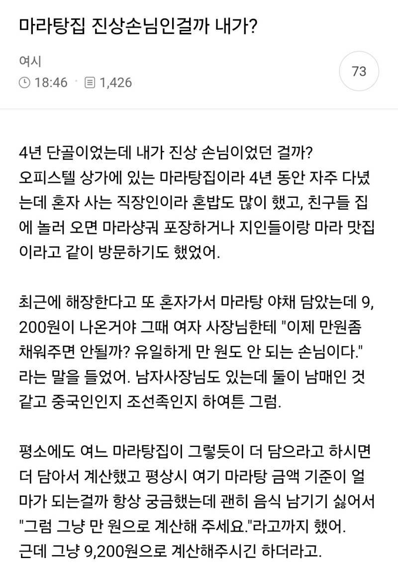 마라탕집 진상손님인걸까 내가?의 내용을 보여주는 이미지