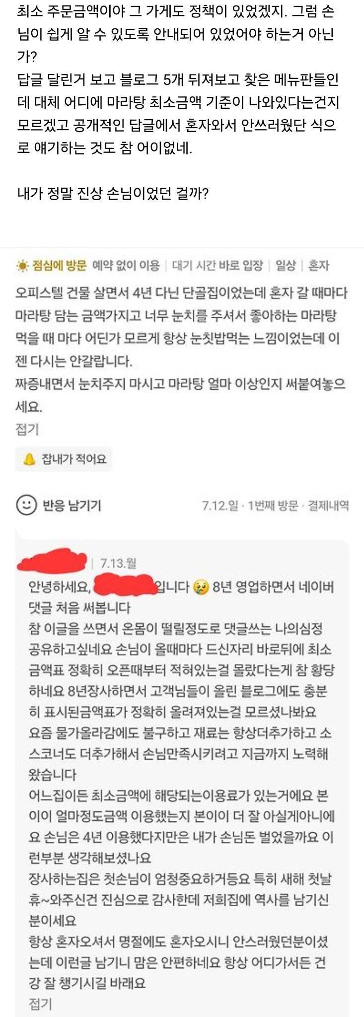 마라탕집 진상손님인걸까 내가?의 내용을 보여주는 이미지 관련 이미지 3