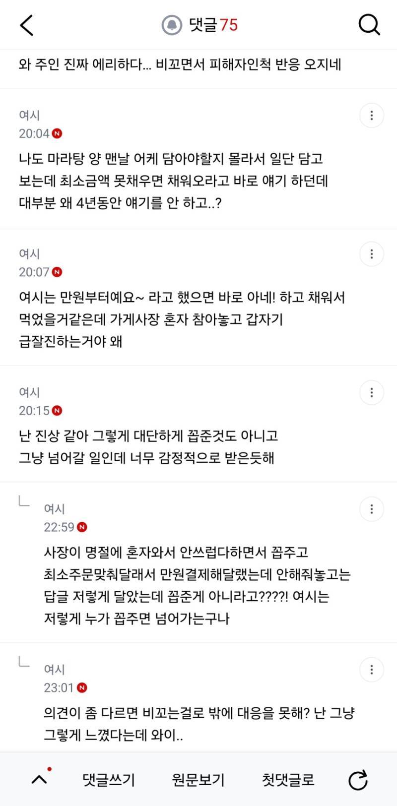 마라탕집 진상손님인걸까 내가?의 내용을 보여주는 이미지 관련 이미지 4