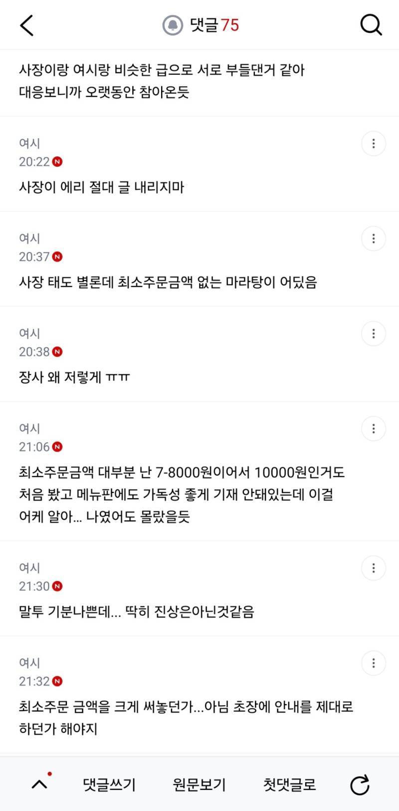 마라탕집 진상손님인걸까 내가?의 내용을 보여주는 이미지 관련 이미지 5