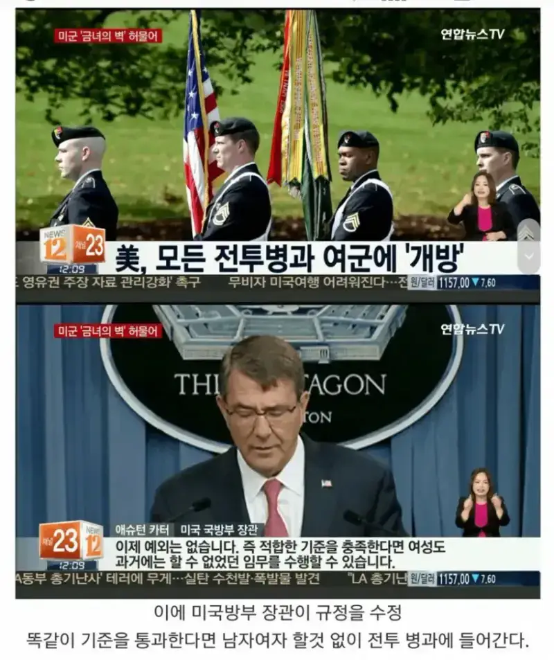 여군 때문에 규정을 바꾼 미군 사례의 내용을 보여주는 이미지 관련 이미지 3