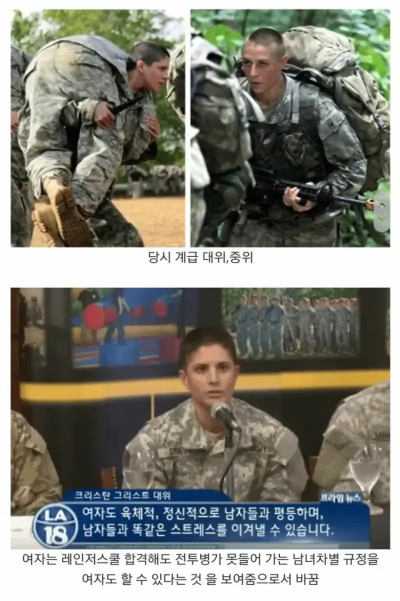 여군 때문에 규정을 바꾼 미군 사례의 내용을 보여주는 이미지 관련 이미지 4