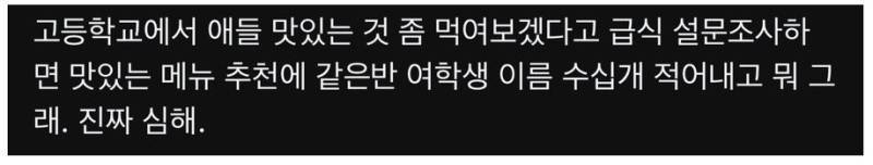 초딩 & 고딩 남자애들이 먹고 싶은 급식 메뉴 꼬라지의 내용을 보여주는 이미지 관련 이미지 2