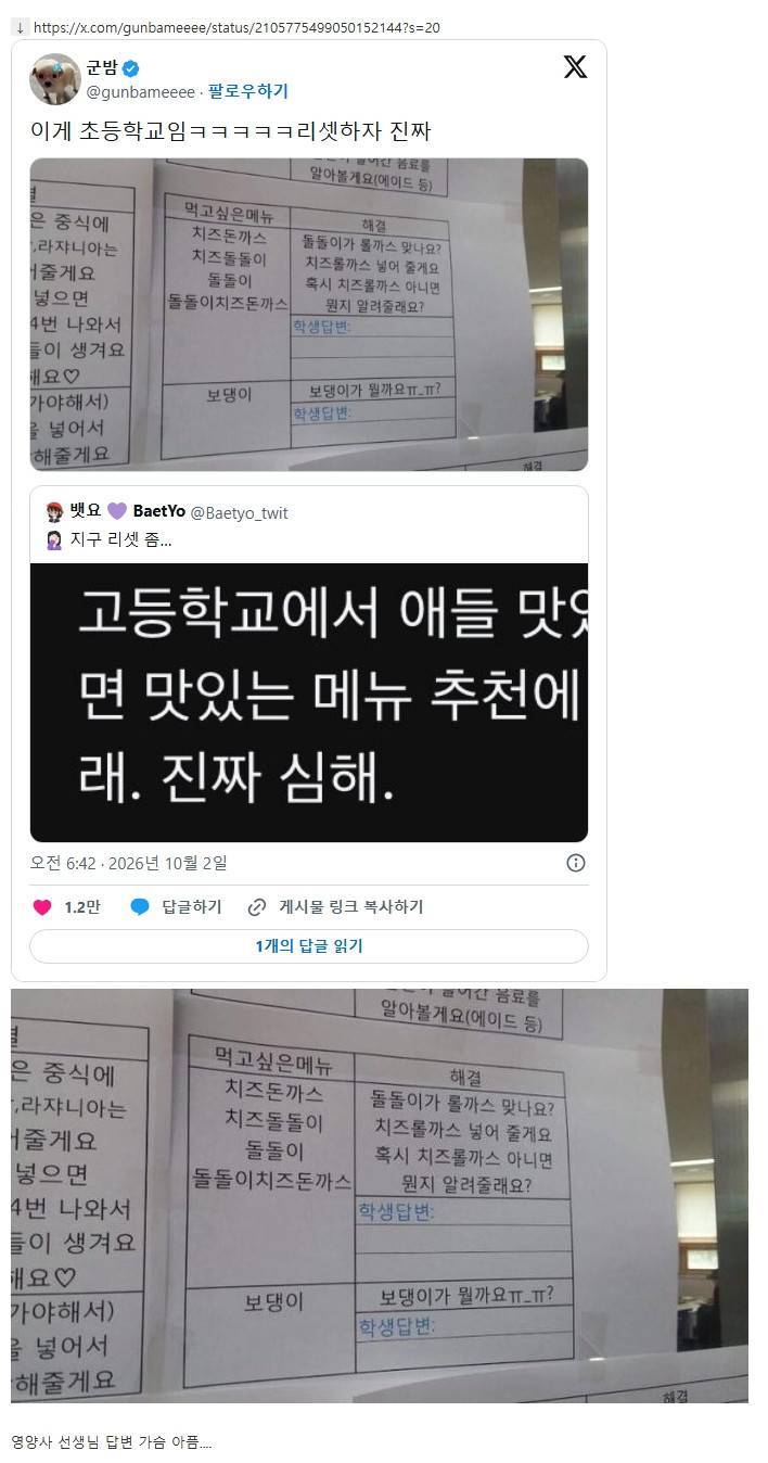 초딩 & 고딩 남자애들이 먹고 싶은 급식 메뉴 꼬라지의 내용을 보여주는 이미지 관련 이미지 3