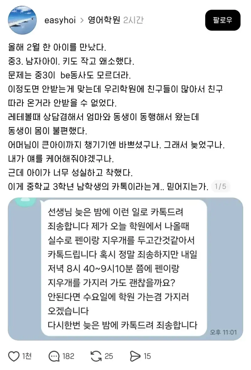 학원에 영어점수 20점 be동사도 모르는 중3이 왔다의 내용을 보여주는 이미지