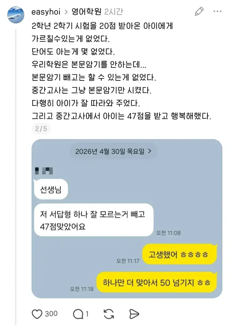 학원에 영어점수 20점 be동사도 모르는 중3이 왔다의 내용을 보여주는 이미지 관련 이미지 2