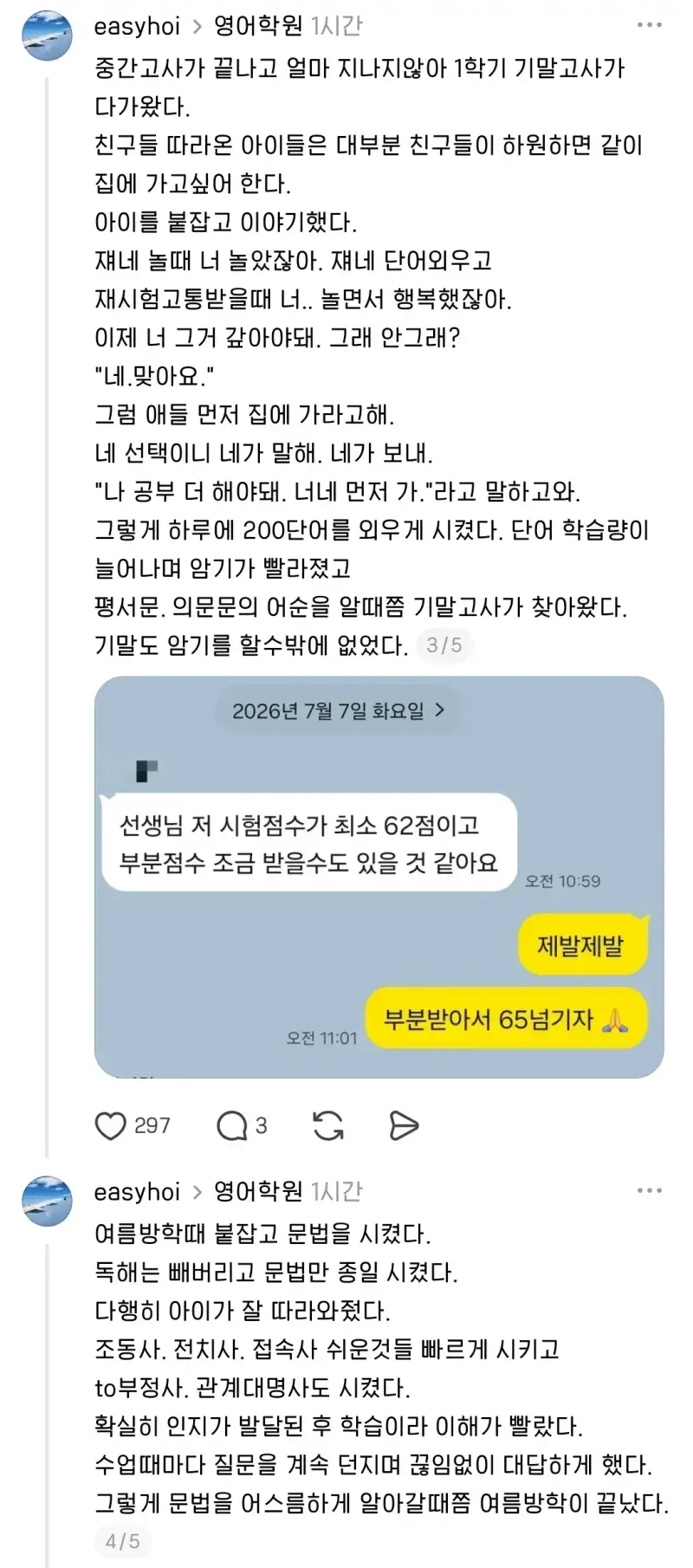 학원에 영어점수 20점 be동사도 모르는 중3이 왔다의 내용을 보여주는 이미지 관련 이미지 3