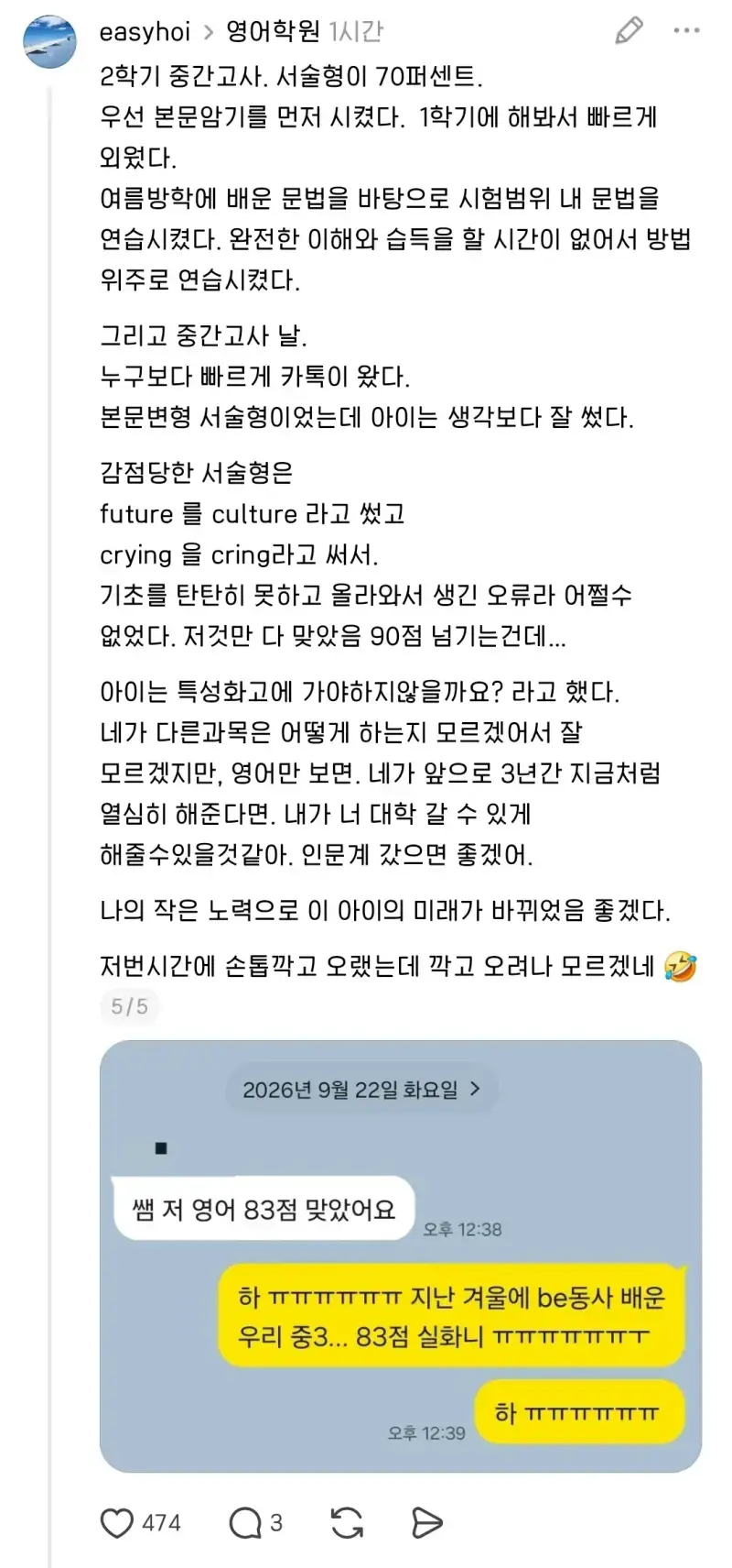 학원에 영어점수 20점 be동사도 모르는 중3이 왔다의 내용을 보여주는 이미지 관련 이미지 4