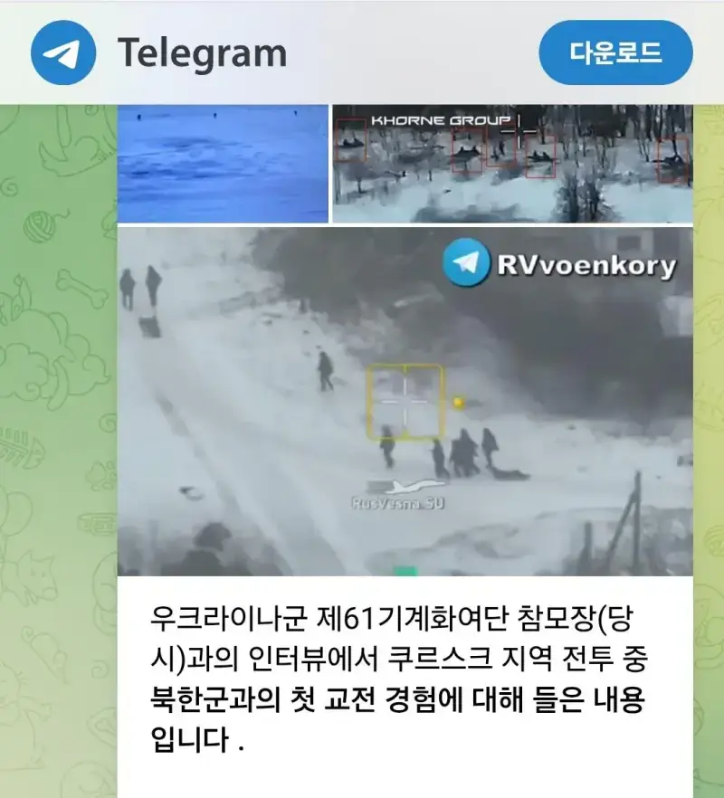 우크라이나군이 증언하는 북한군의 보병 전술의 내용을 보여주는 이미지