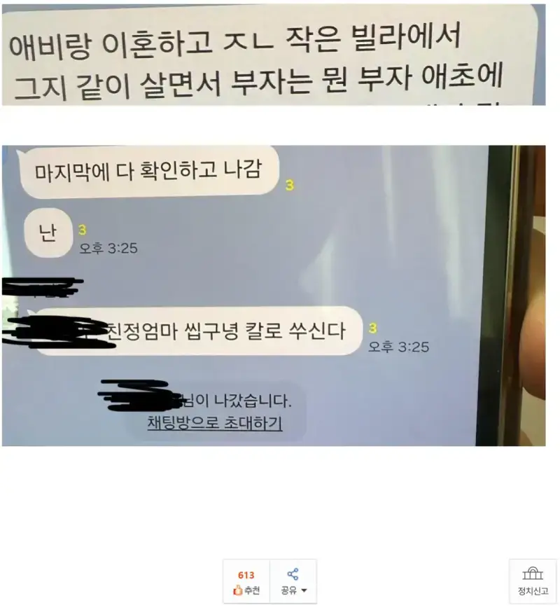 부모님이 충격먹고 고소한 학폭 가해자 단톡방 대화 내용의 내용을 보여주는 이미지