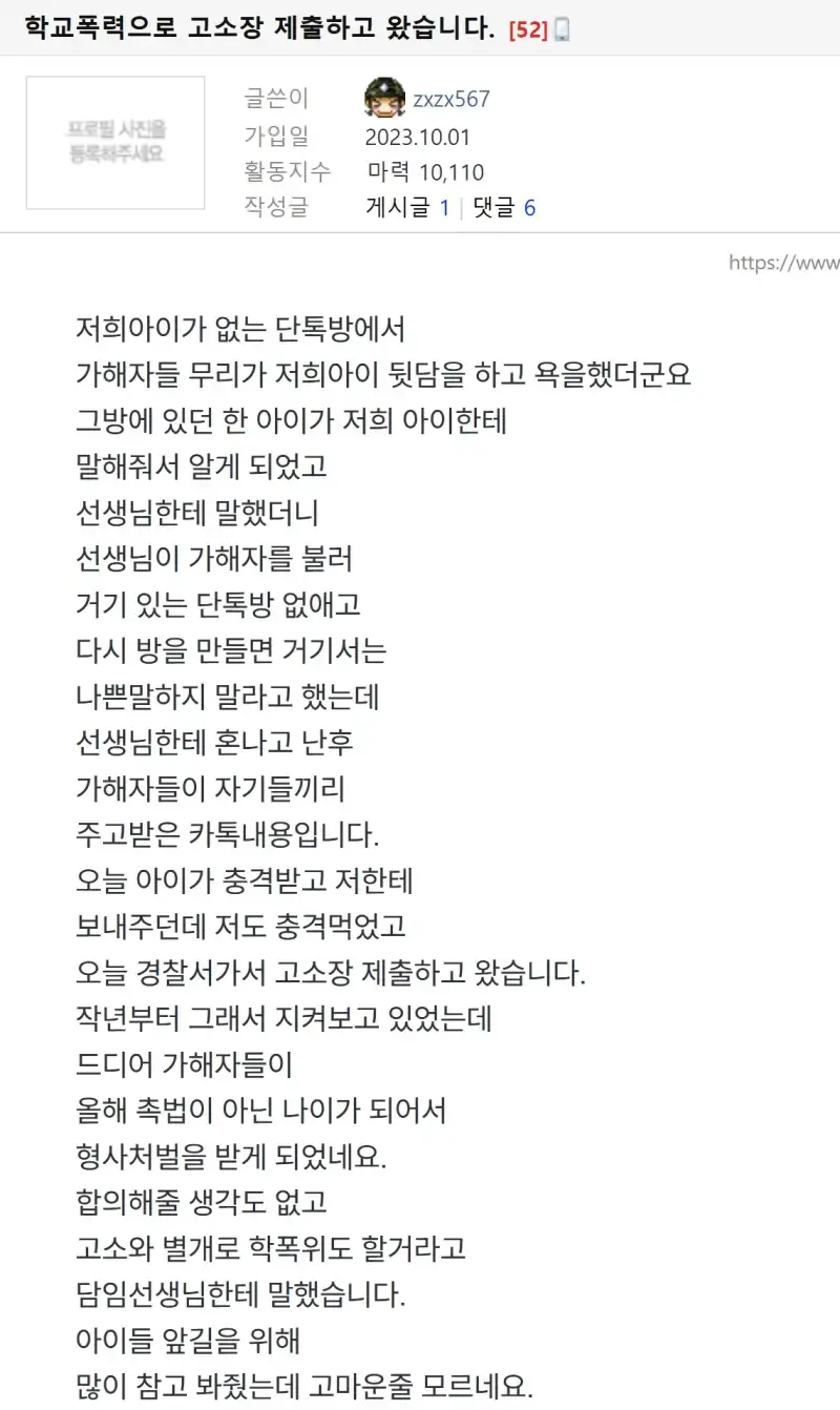 부모님이 충격먹고 고소한 학폭 가해자 단톡방 대화 내용의 내용을 보여주는 이미지 관련 이미지 2