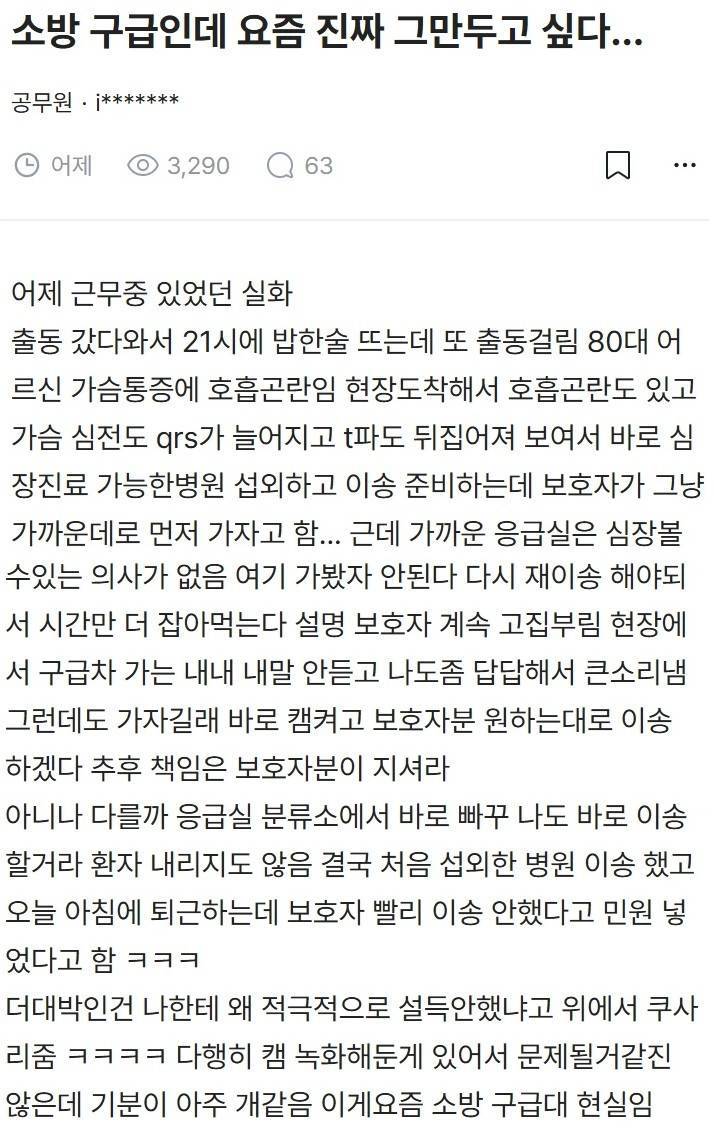 퇴사하고 싶다는 소방 구급대원의 내용을 보여주는 이미지