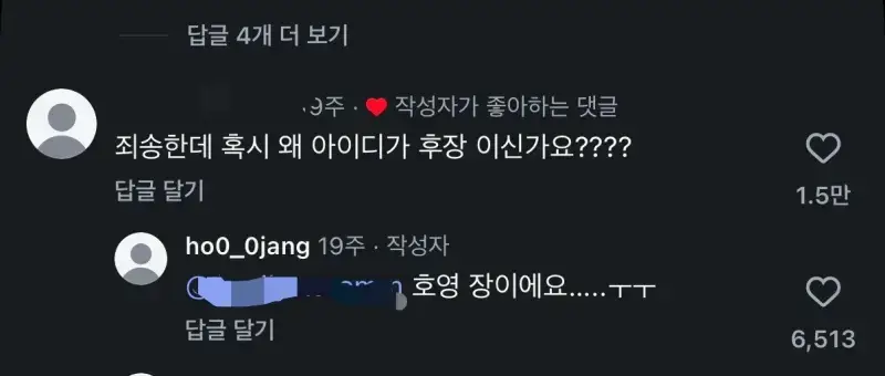 죄송한데 아이디가 왜 후장이신가요?의 내용을 보여주는 이미지