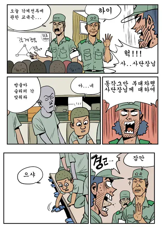 갑자기 부대에 방문한 사단장의 내용을 보여주는 이미지