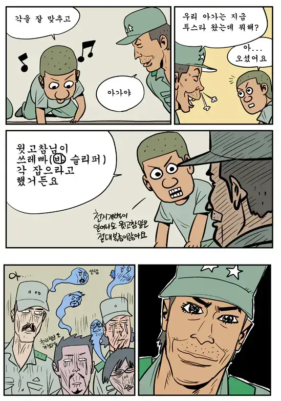 갑자기 부대에 방문한 사단장의 내용을 보여주는 이미지 관련 이미지 2