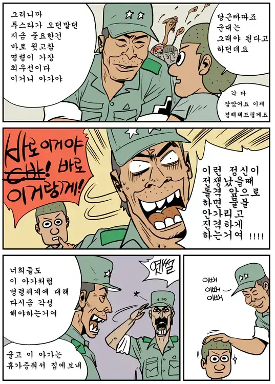 갑자기 부대에 방문한 사단장의 내용을 보여주는 이미지 관련 이미지 3