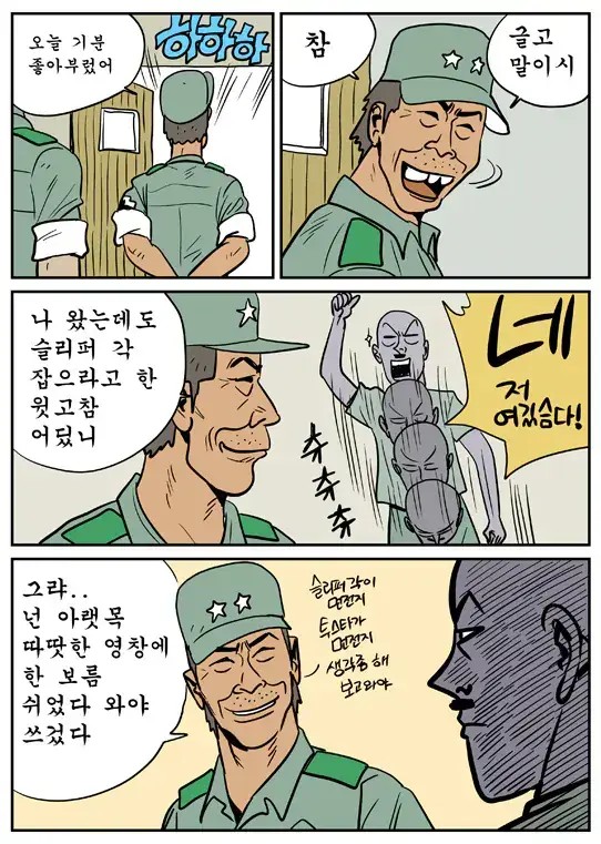 갑자기 부대에 방문한 사단장의 내용을 보여주는 이미지 관련 이미지 4