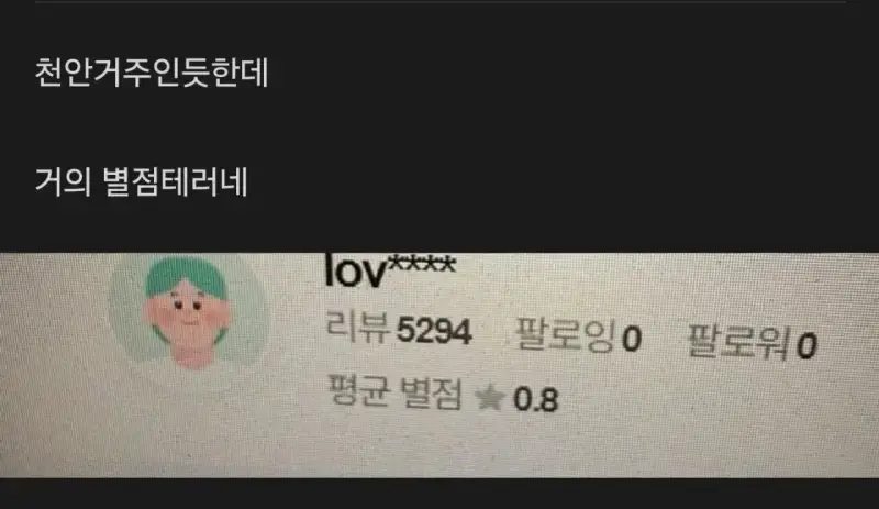 자영업자 피눈물 흘리게 만드는 악마의 프로필의 내용을 보여주는 이미지