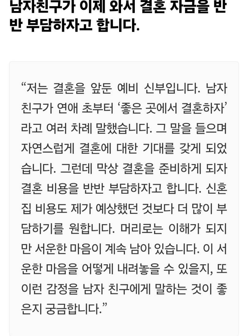 결혼 비용 부담으로 속상한 예비 신부에게 타이른 법륜 스님.의 내용을 보여주는 이미지