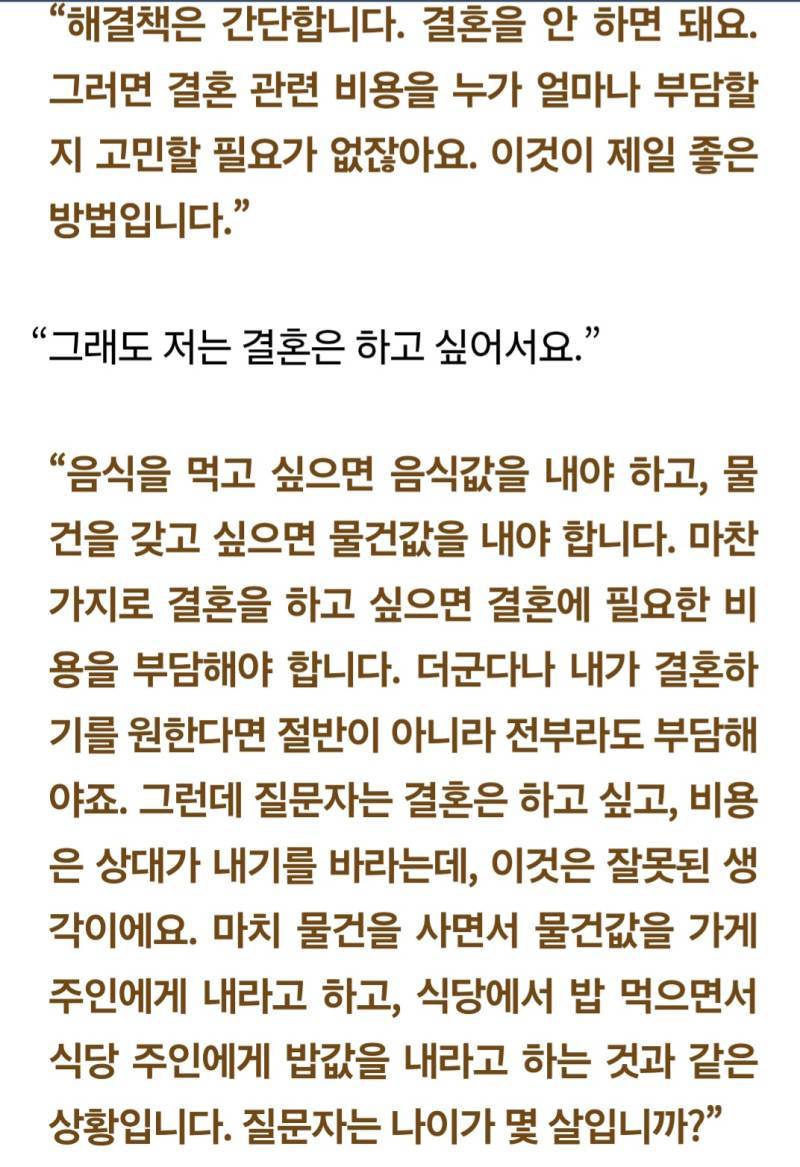 결혼 비용 부담으로 속상한 예비 신부에게 타이른 법륜 스님.의 내용을 보여주는 이미지 관련 이미지 2