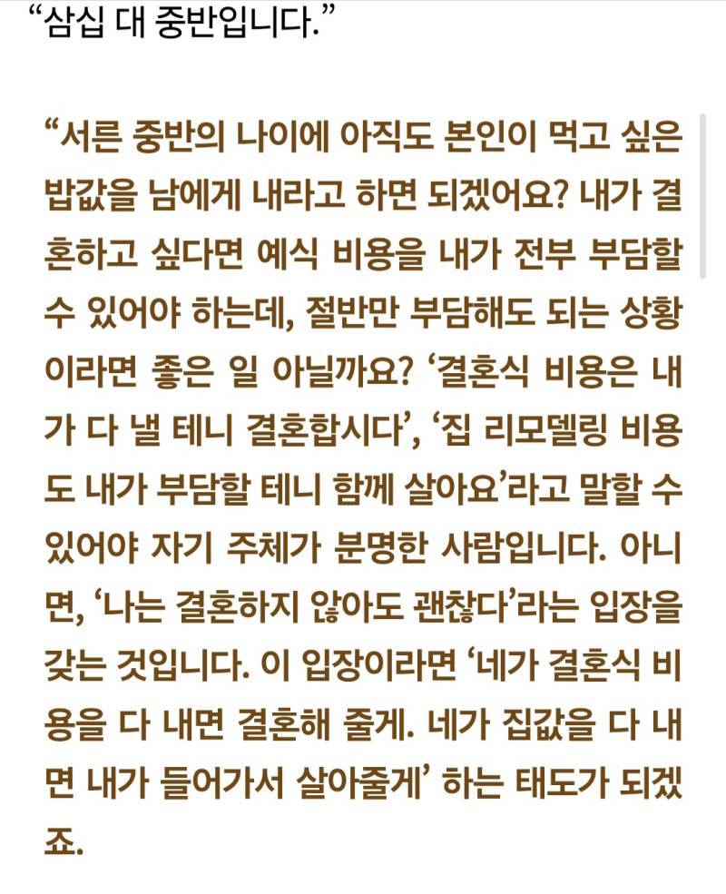결혼 비용 부담으로 속상한 예비 신부에게 타이른 법륜 스님.의 내용을 보여주는 이미지 관련 이미지 3