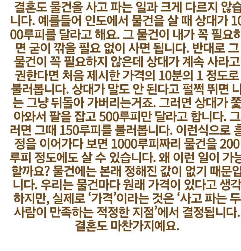 결혼 비용 부담으로 속상한 예비 신부에게 타이른 법륜 스님.의 내용을 보여주는 이미지 관련 이미지 4