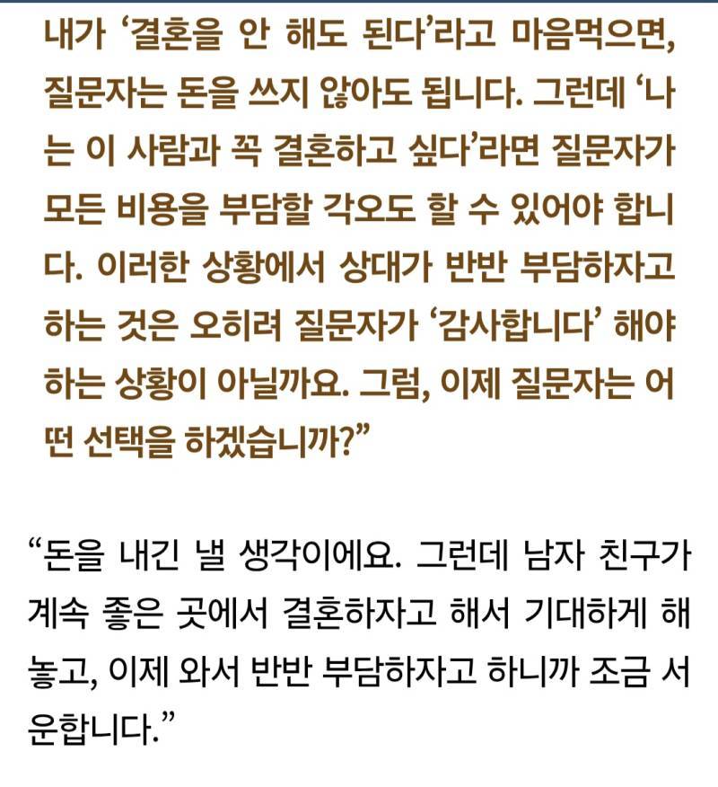 결혼 비용 부담으로 속상한 예비 신부에게 타이른 법륜 스님.의 내용을 보여주는 이미지 관련 이미지 5