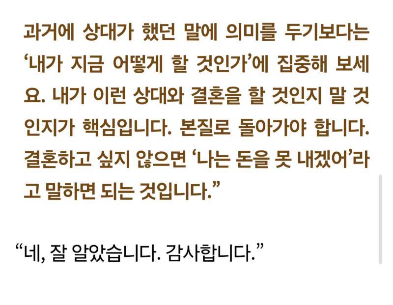 결혼 비용 부담으로 속상한 예비 신부에게 타이른 법륜 스님.의 내용을 보여주는 이미지 관련 이미지 8
