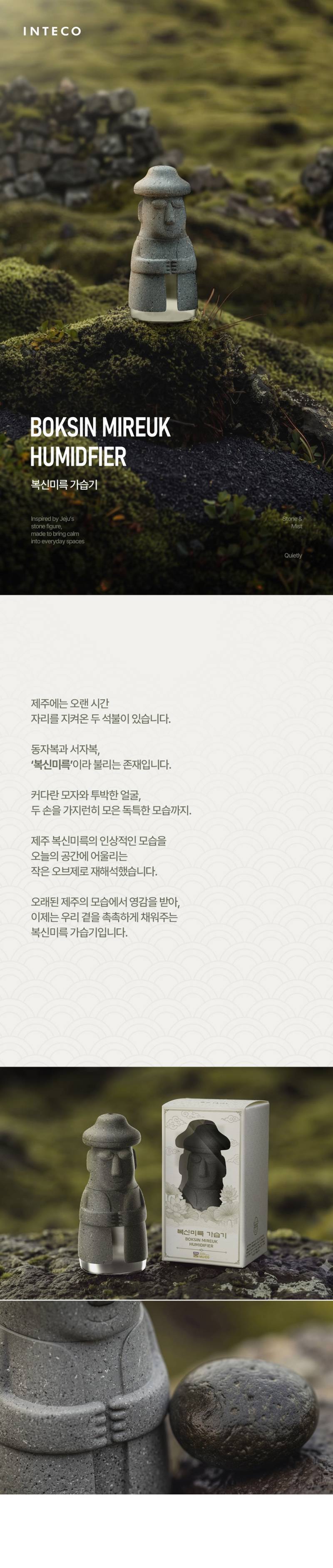 제주도를 지켜주는 석조 불상을 활용한 가습기의 내용을 보여주는 이미지
