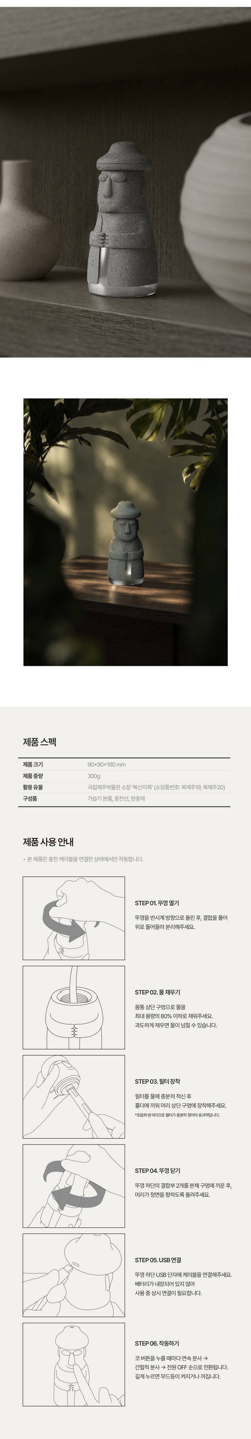 제주도를 지켜주는 석조 불상을 활용한 가습기의 내용을 보여주는 이미지 관련 이미지 3