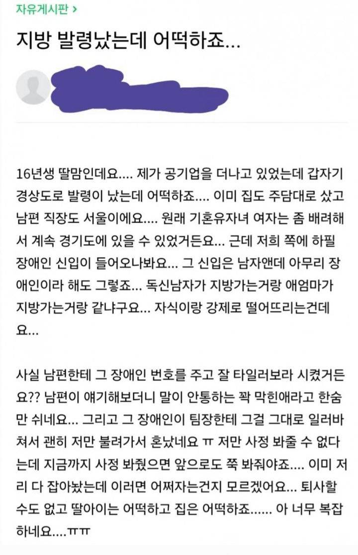 애 엄마한테 지방발령을 내면 어떡해요??의 내용을 보여주는 이미지
