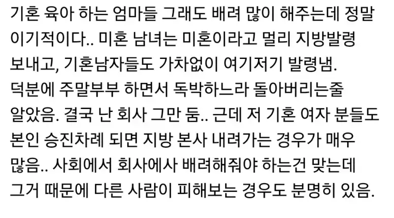 애 엄마한테 지방발령을 내면 어떡해요??의 내용을 보여주는 이미지 관련 이미지 2