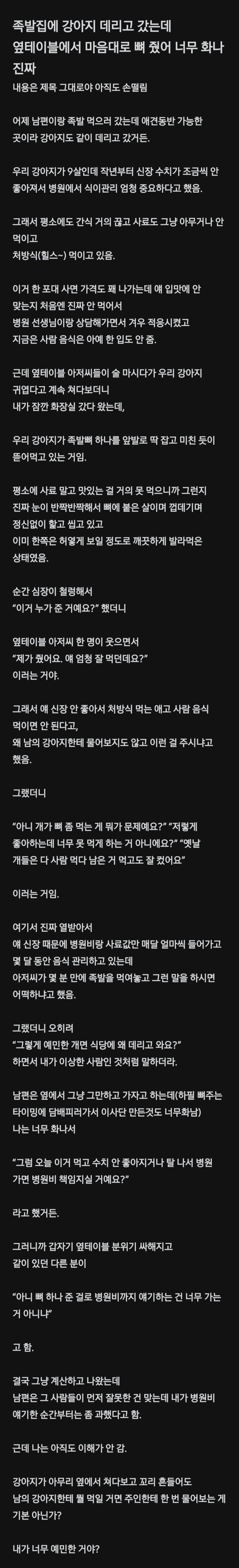 족발집에 강아지 데리고 갔는데 옆테이블에서 마음대로 뼈줬어 너무 화나.blind의 내용을 보여주는 이미지