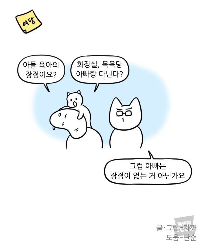 대학일기 작가가 느끼는 육아 고충의 내용을 보여주는 이미지 관련 이미지 11