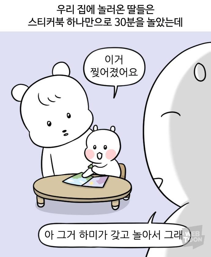 대학일기 작가가 느끼는 육아 고충의 내용을 보여주는 이미지 관련 이미지 3