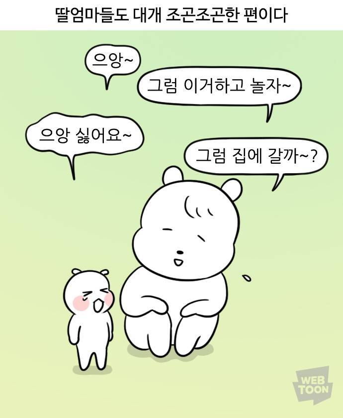 대학일기 작가가 느끼는 육아 고충의 내용을 보여주는 이미지 관련 이미지 7