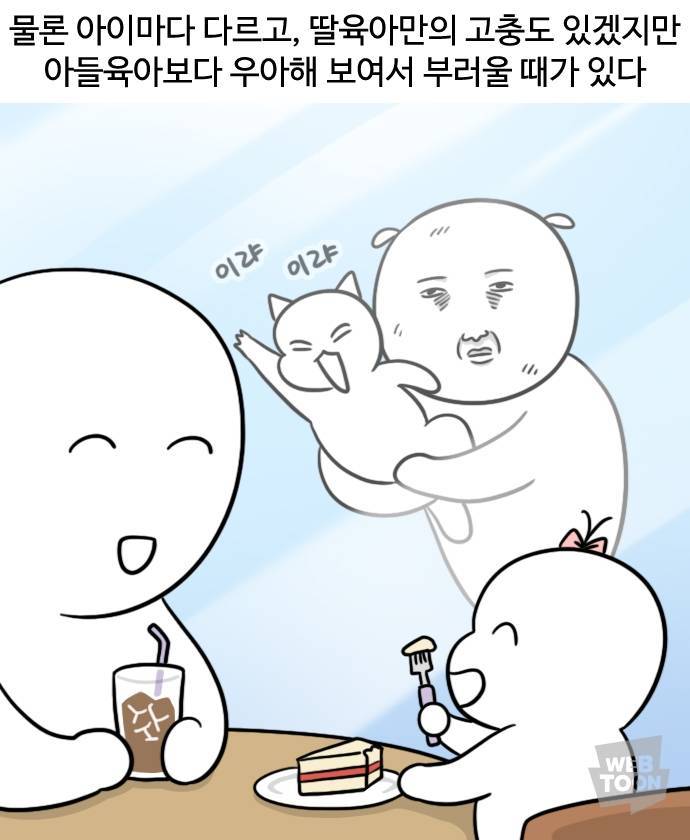 대학일기 작가가 느끼는 육아 고충의 내용을 보여주는 이미지 관련 이미지 9