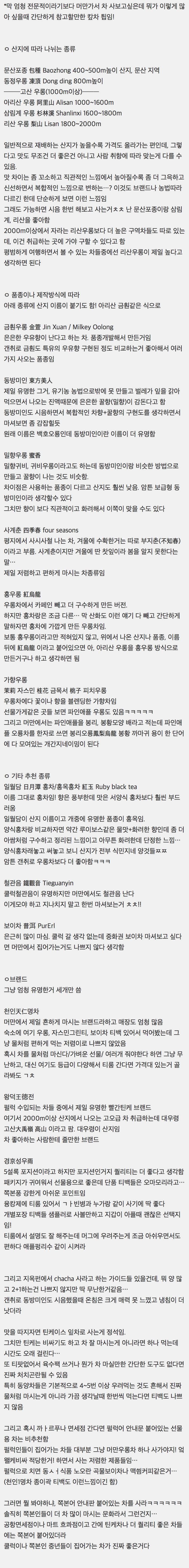 대만여행가서 차茶TEA 사는 꿀팁의 내용을 보여주는 이미지