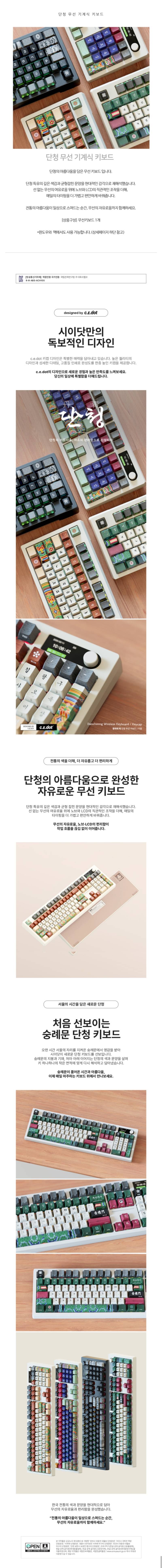 단청키보드 무선 버전의 내용을 보여주는 이미지