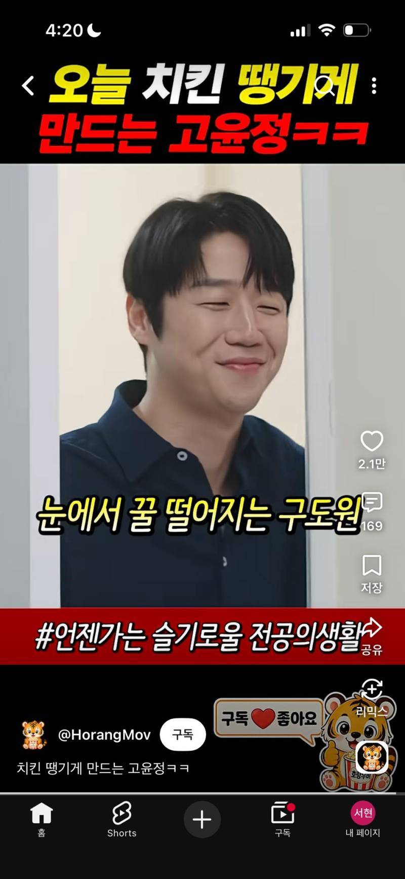 이분이 ㄹㅇ 순수 와꾸하나로 바이럴 맨날 타는 듯의 내용을 보여주는 이미지