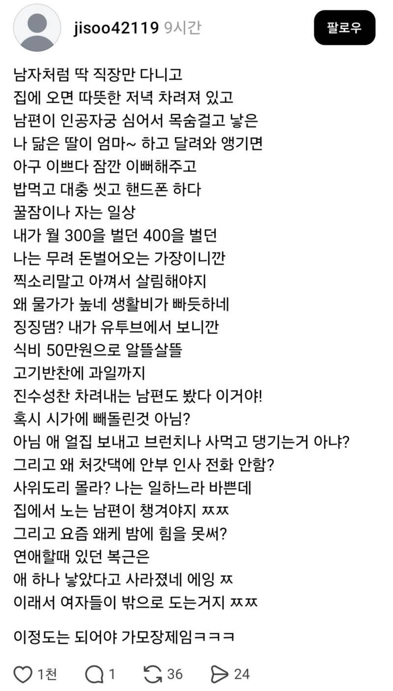 직장만 다니고 집에 오면 따뜻한 저녁 차려져 있고 자식이 달려와 앵기고 그런 삶 원한다의 내용을 보여주는 이미지
