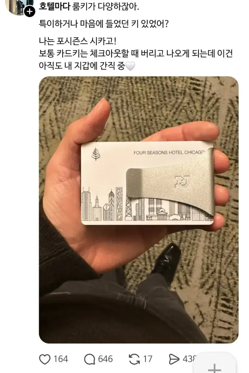 호텔 룸키 반납 안하고 자랑해서 논란의 내용을 보여주는 이미지