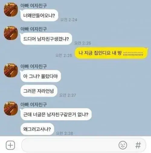 엄마 "새벽 2신데 안들어와 남친 생겼어?"의 내용을 보여주는 이미지