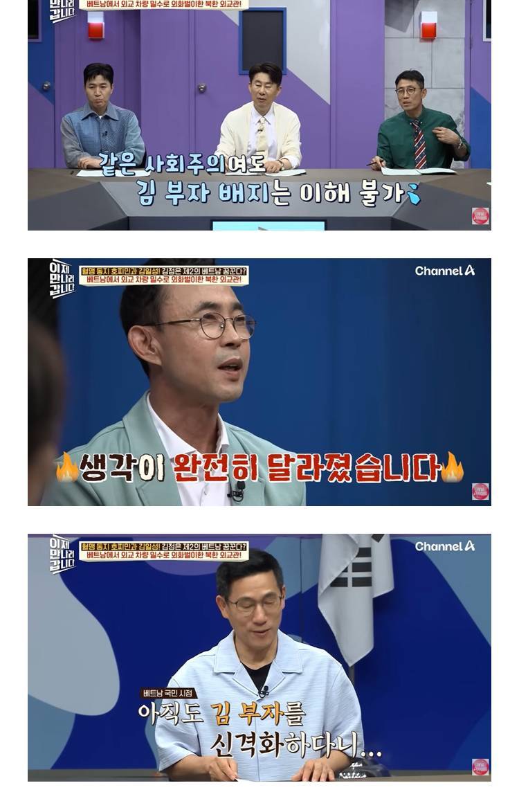 베트남사람들이 북한외교관을 보는 시선의 내용을 보여주는 이미지 관련 이미지 3