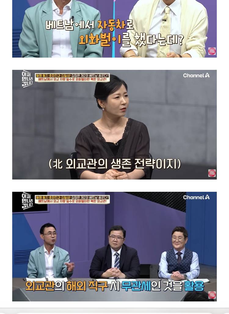 베트남사람들이 북한외교관을 보는 시선의 내용을 보여주는 이미지 관련 이미지 4
