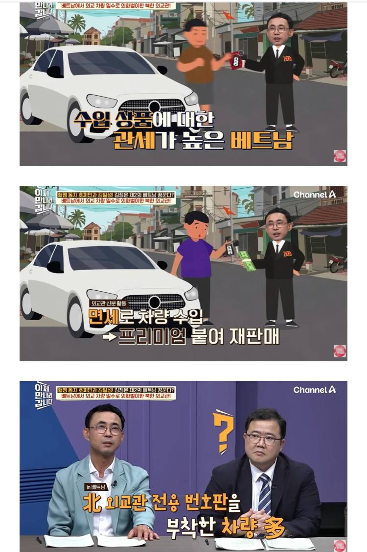베트남사람들이 북한외교관을 보는 시선의 내용을 보여주는 이미지 관련 이미지 5