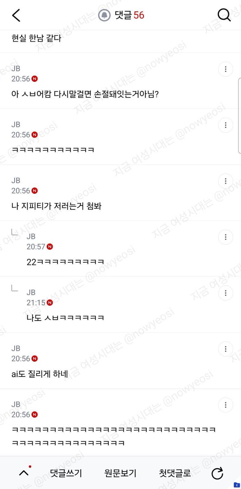 와 지피티한테 하소연 했는데 듣기싫어함.nys의 내용을 보여주는 이미지 관련 이미지 2